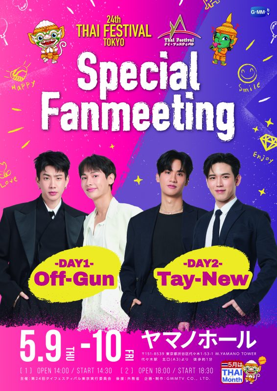 Thai Festival Tokyo 2024 Special Fanmeeting｜楽天チケット
