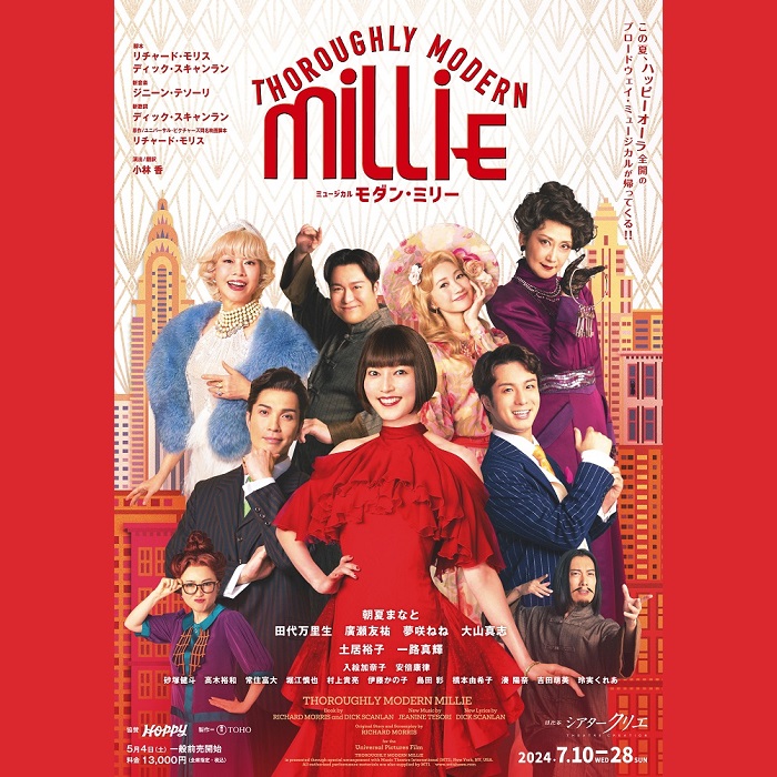 ミュージカル『モダン・ミリー』｜楽天チケット