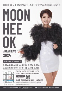 Moon Hee Ok JAPAN LIVE 2024【 8月 】