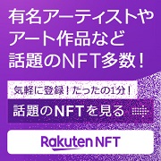 Rakuten NFT