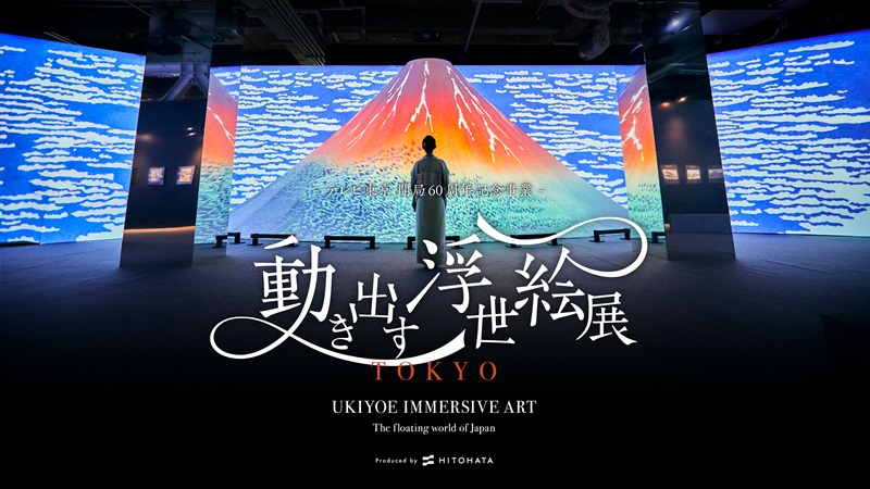 浮世絵展東京_会場写真使用0106-横長ロゴ入り