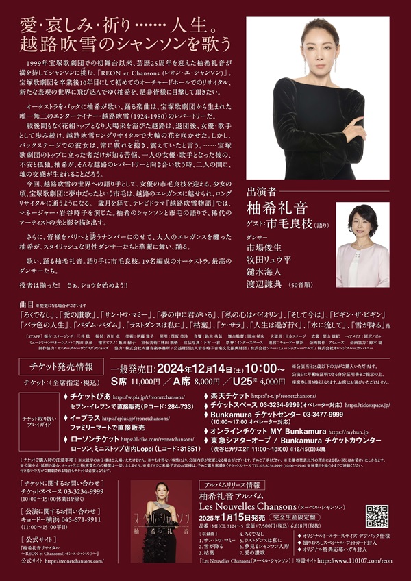 柚希礼音ちらし裏