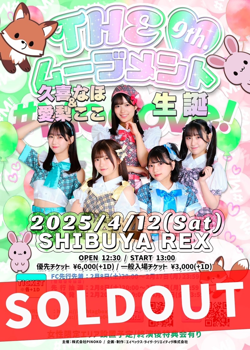 #Mooove! THE ムーブメント 9th. 久喜なほ & 愛梨ここ生誕