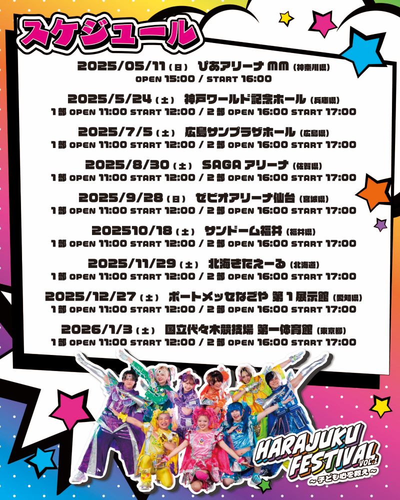 原宿フェス_スケジュール告知画像全体F (1) (004)