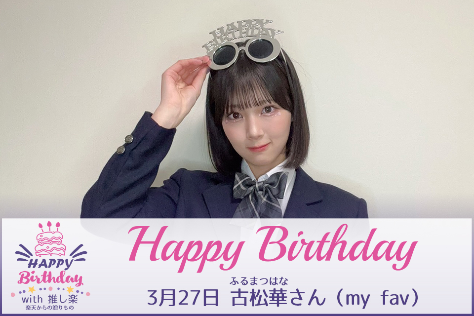 myfav_furumatsuhana_birthday_250327_main