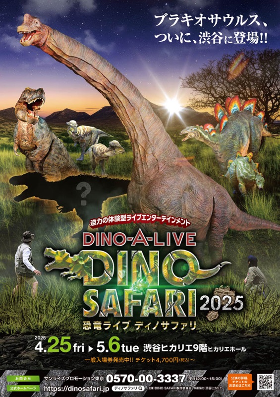 DINO-A-LIVE DINO SAFARI 2025｜楽天チケット