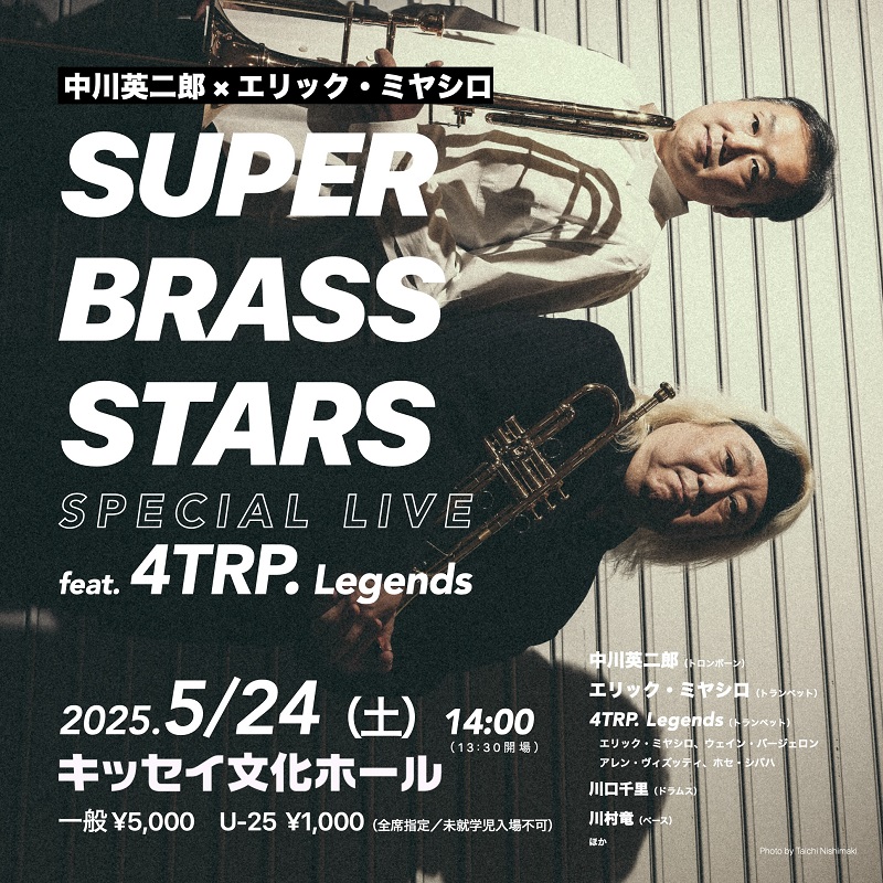 中川英二郎×エリック・ミヤシロ