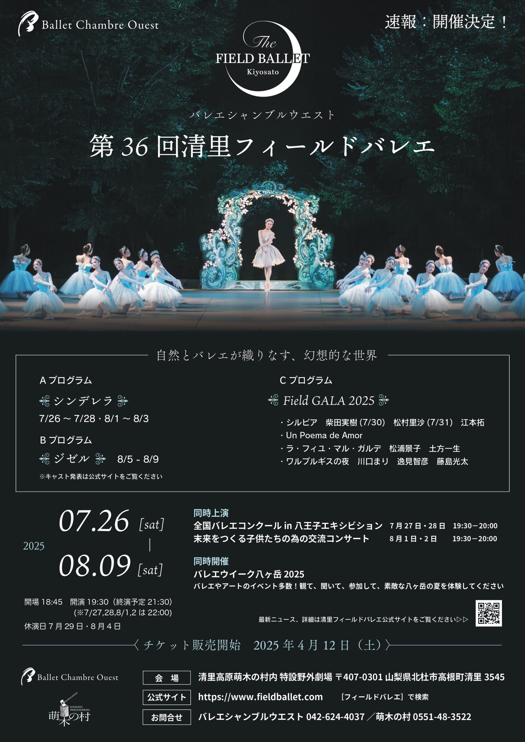 清里フィールドバレエ
