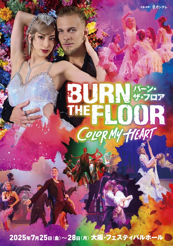2507_BURN THE FLOOR_A4_表