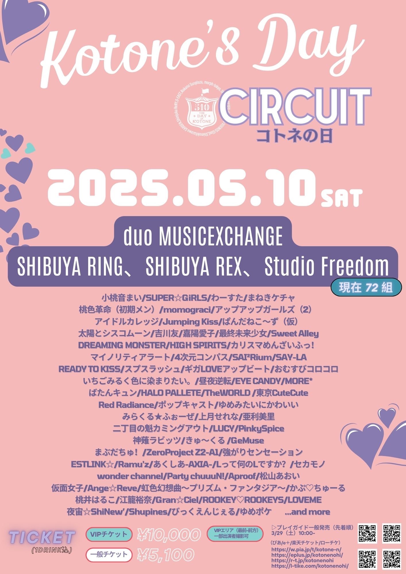 【4.13(日)22時半解禁】コトネの日画像