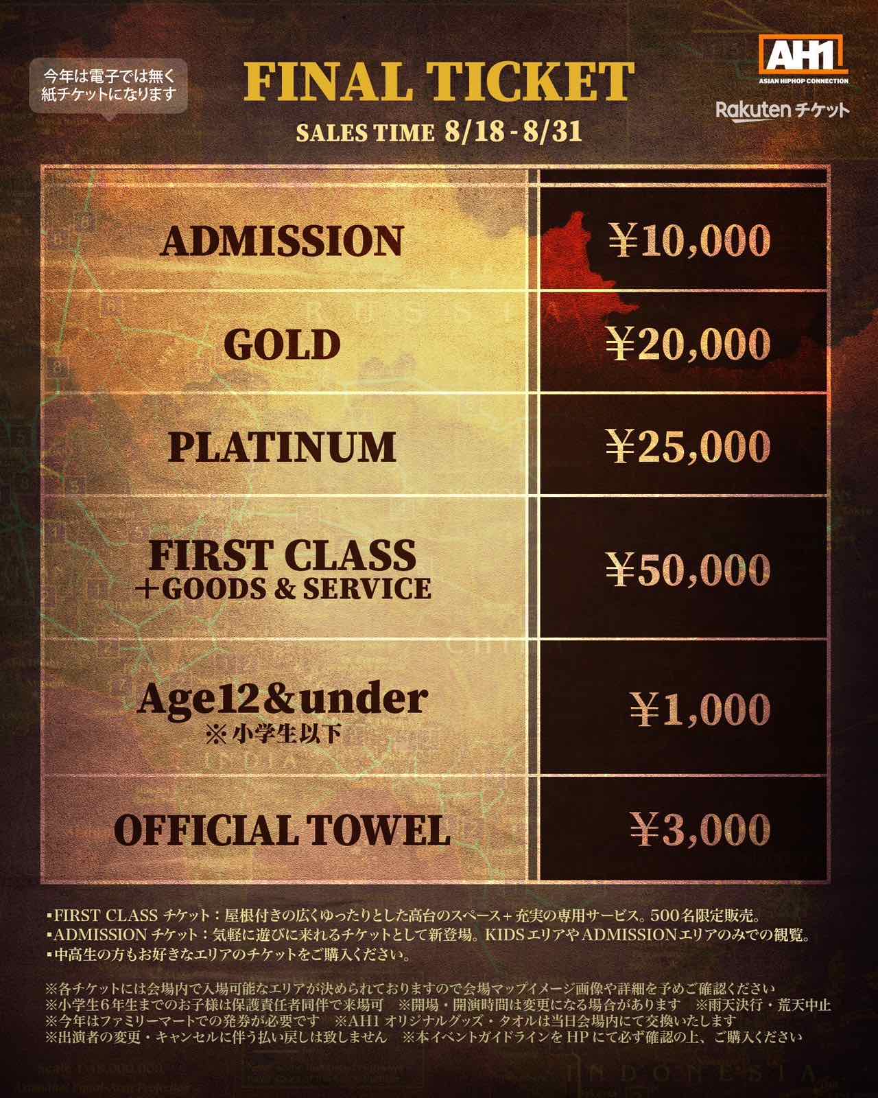 ASIAN HIPHOP CONNECTION AH1 | 【楽天チケット】チケット予約・購入