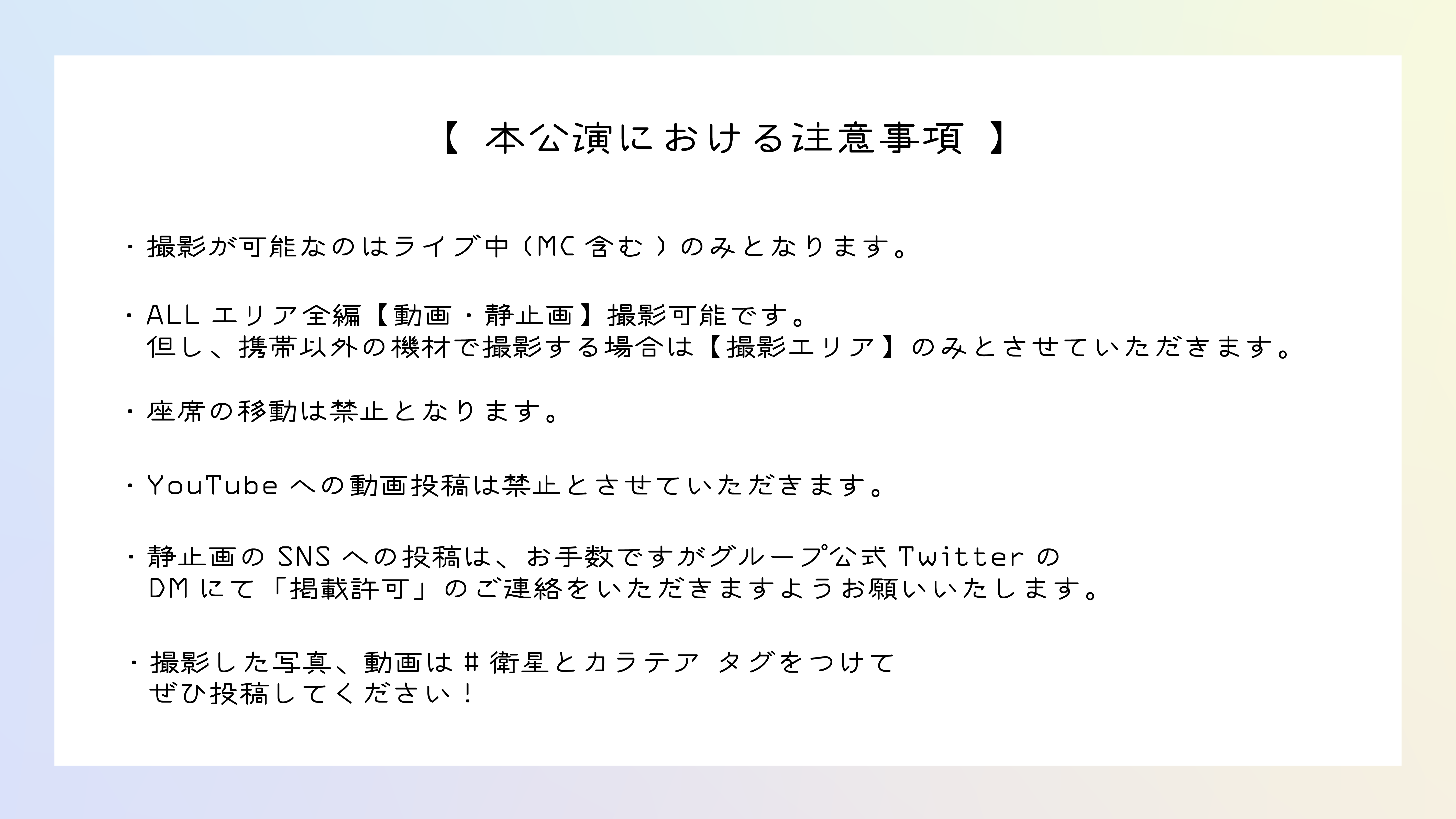 『超 月光通信 vol.5』注意事項