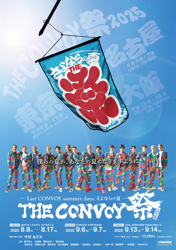 convoy_祭2025_V7_ fix_ol_A