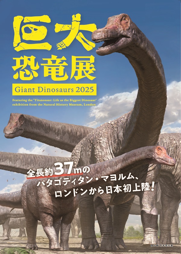 ★メイン 恐竜 復元画:月本佳代美