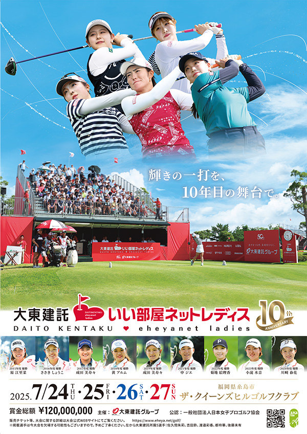 fix_大東建託・いい部屋ネットレディス2025_キービジュアル最終確定0306_ol