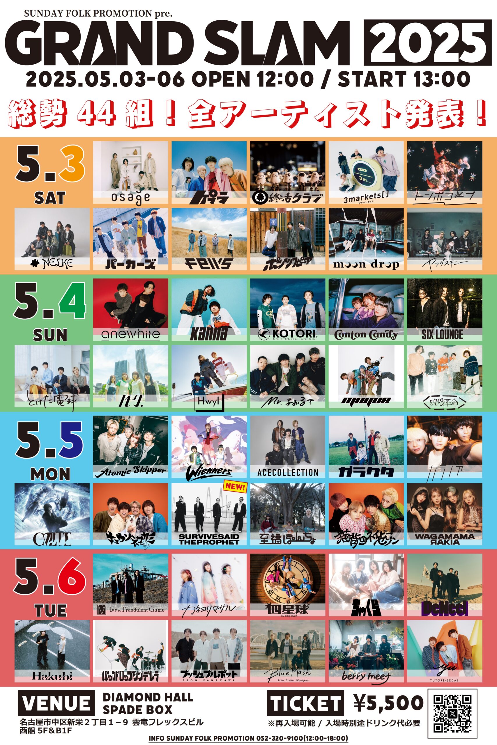 【GRAND SLAM】Web告知画像最終