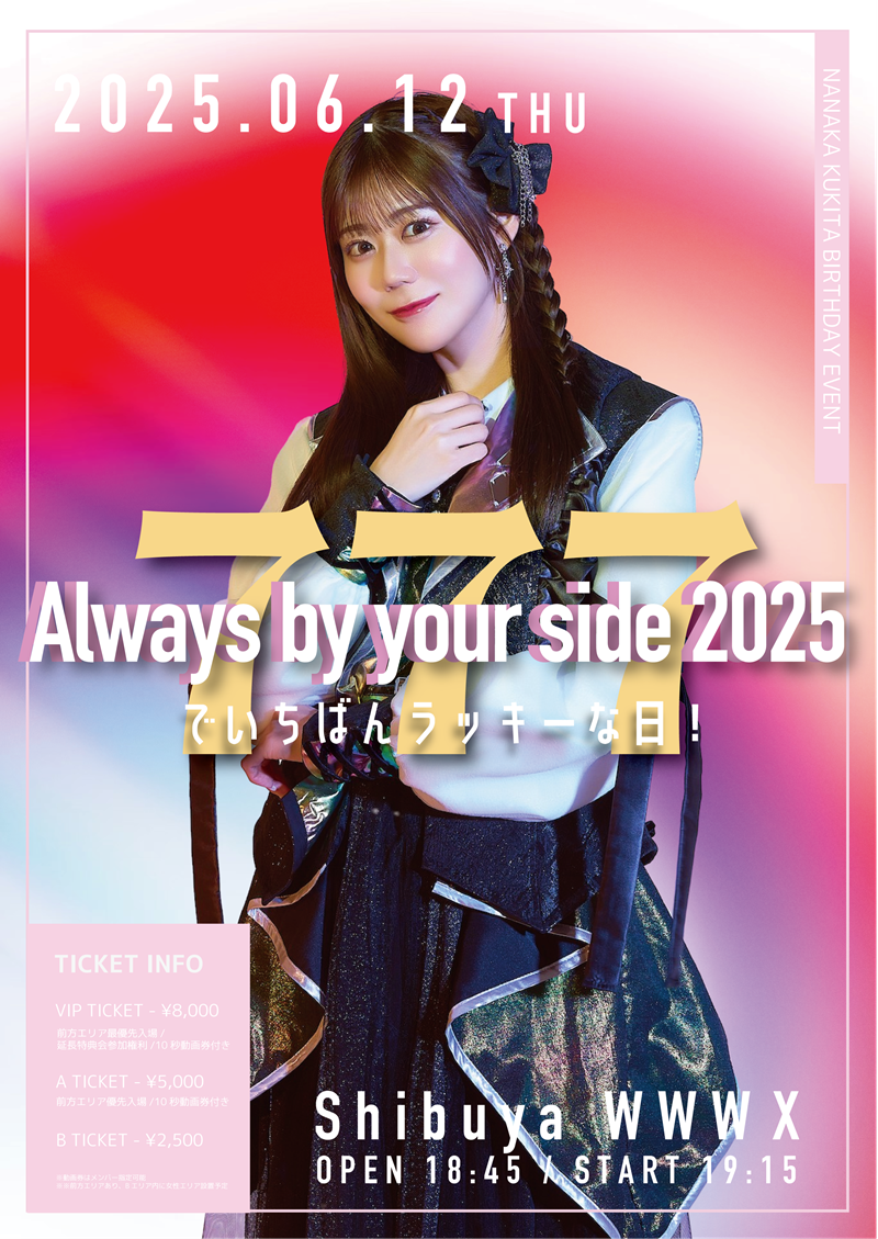 Always by your side 2025