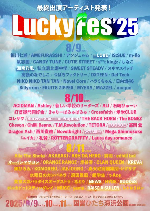 luckyfes25_lineup_4th_joint_x (2)