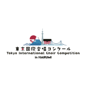 第7回東京国際合唱コンクールinHARUMI