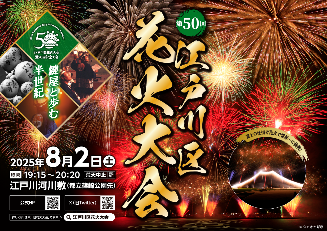 [問題] 第一次看煙火 板橋or江戶川花火大會選擇