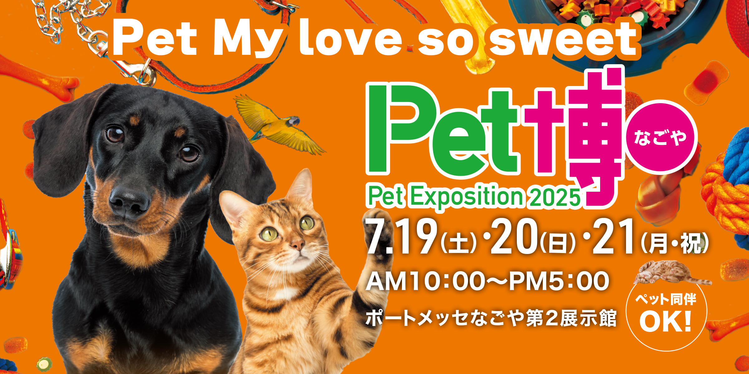 Pet博 なごや会場
