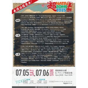 超NATSUZOME 2025