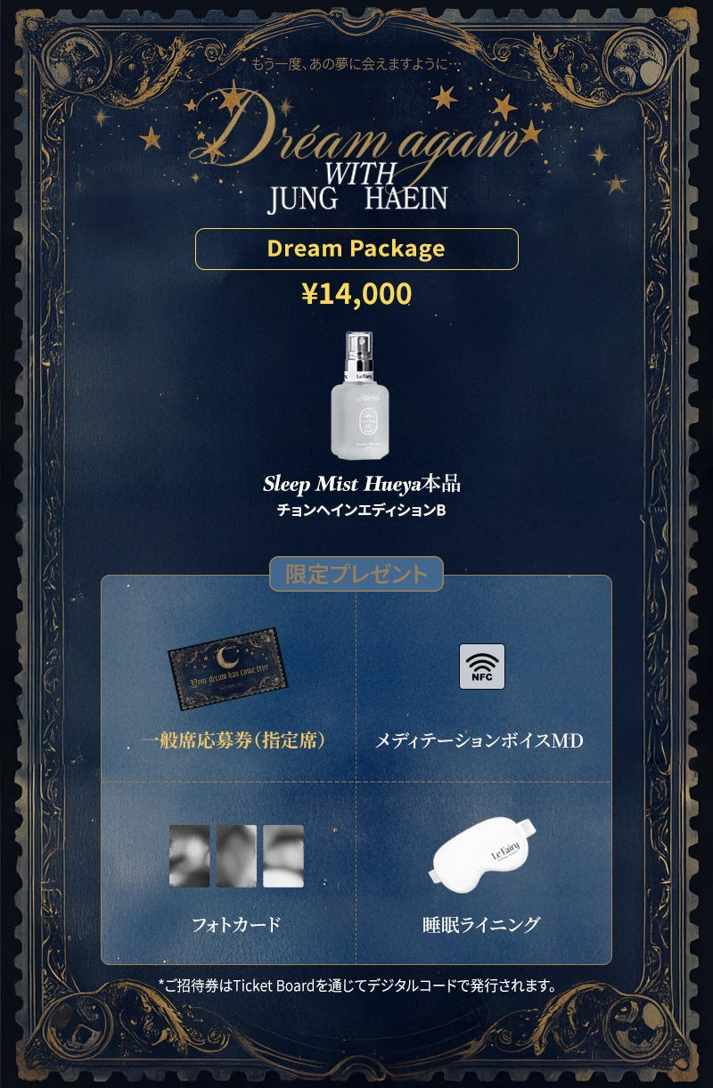 Dream Package(一般指定席) 特典内容 Dream Package(一般指定席) 特典内容