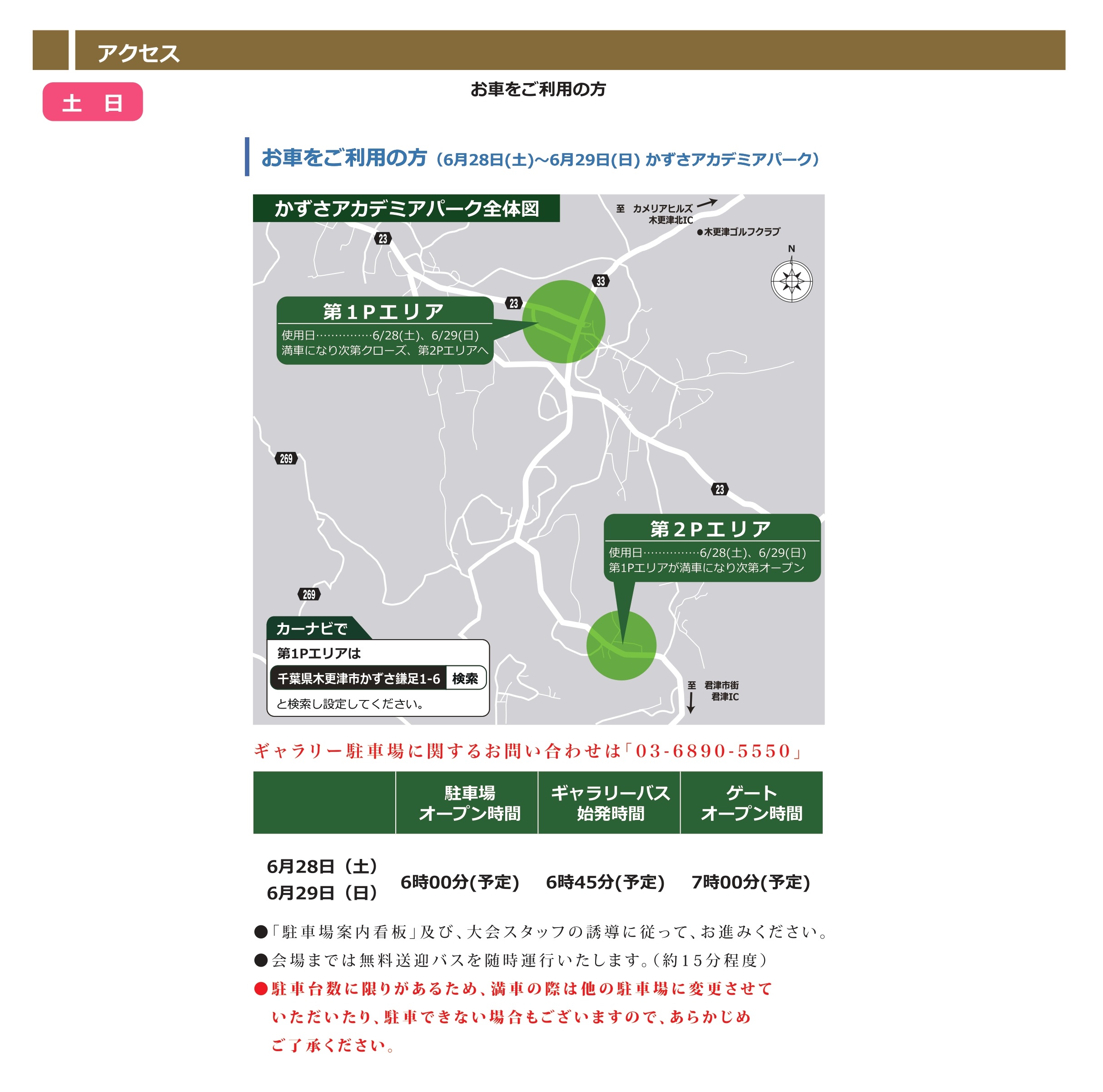 駐車場アクセス図_土日