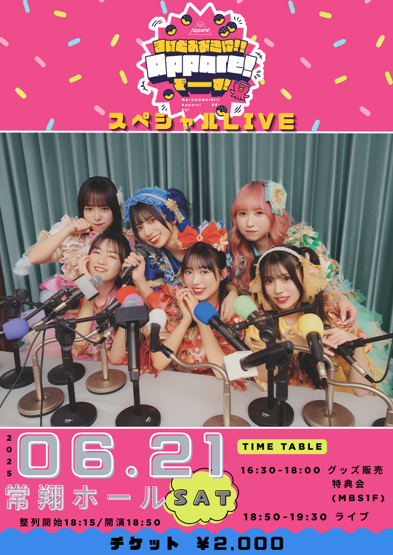 まいどおおきに!! Appare!でーす!スペシャルLIVE