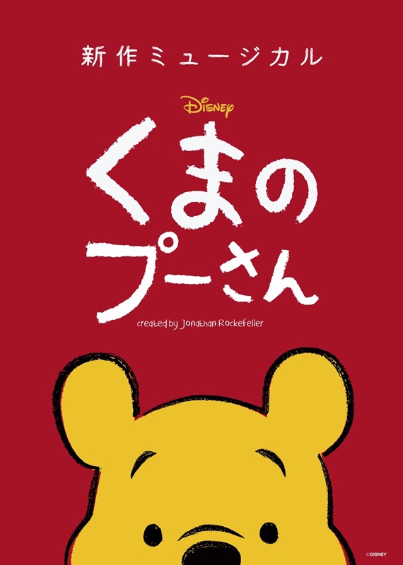くまのプーさん