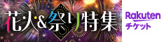 楽天チケット