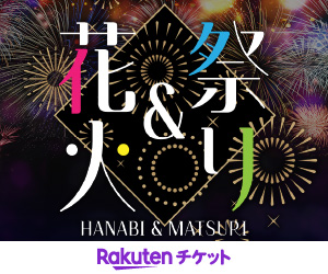 楽天チケット