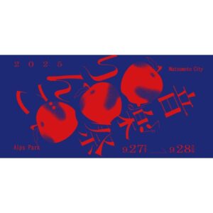 りんご音楽祭2025