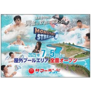 東京サマーランド 2025 SUMMER PASS