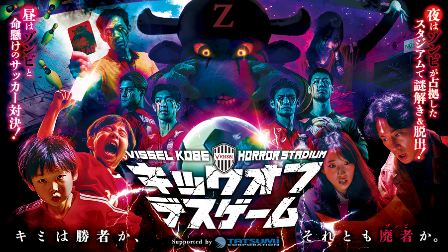ホラーナイト