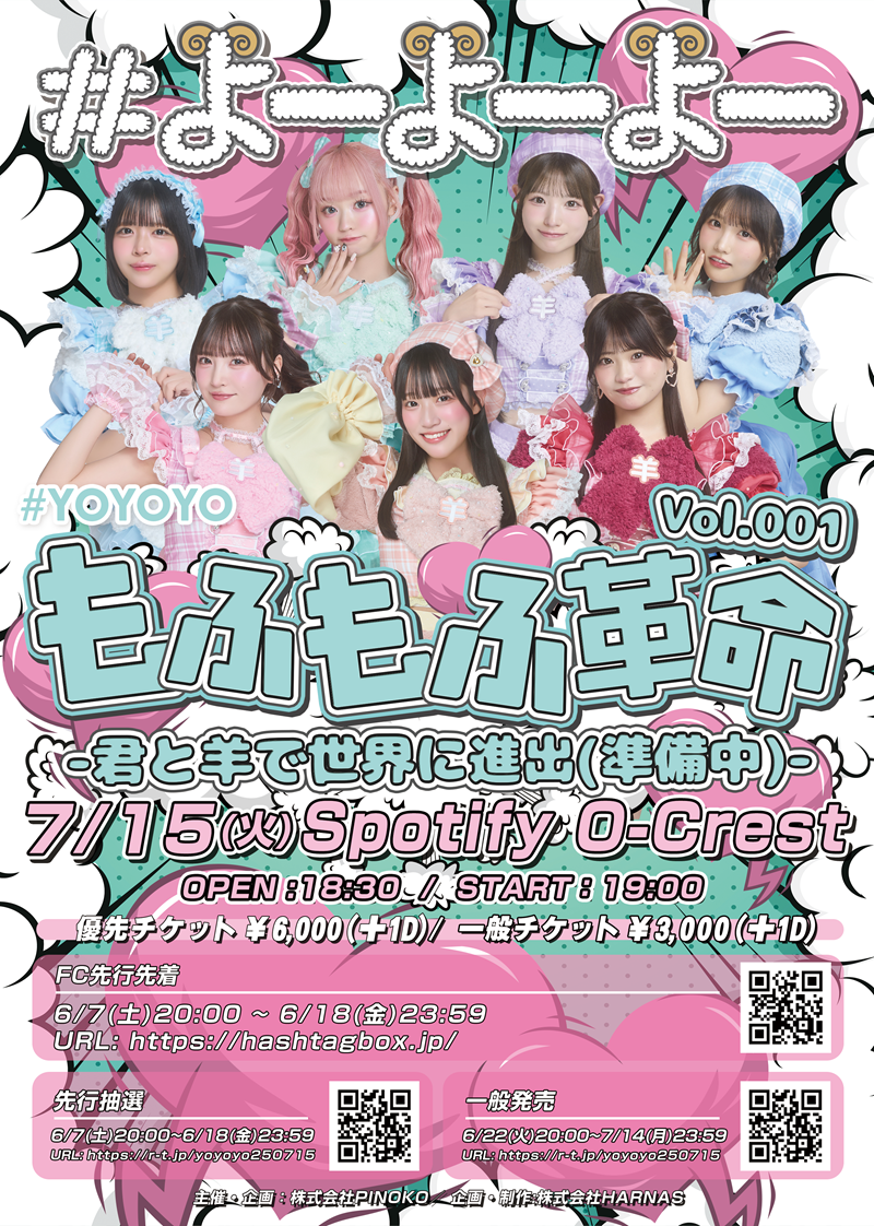 #よーよーよー 「もふもふ革命」-vol.001.- 君と羊で世界に進出（準備中）
