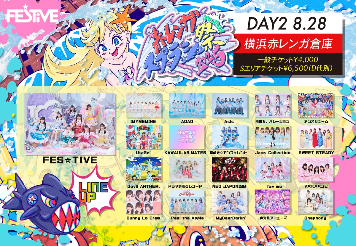 スプラッシュ祭2day0723