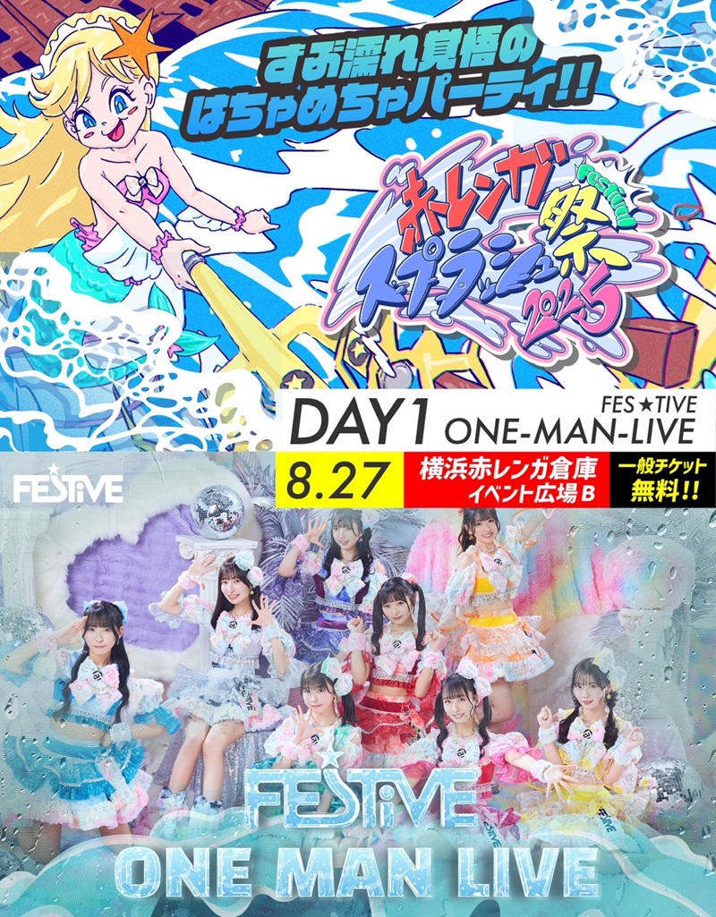 赤レンガ スプラッシュ 祭-Day1-