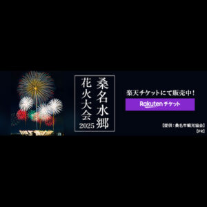 2025 桑名水郷花火大会