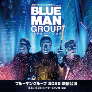 ブルーマングループ2025 新宿公演