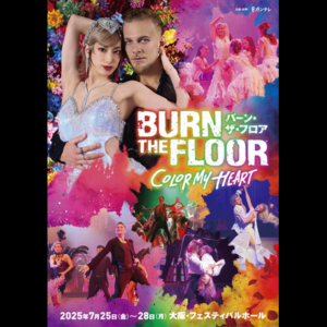BURN THE FLOOR -COLOR MY HEART-［大阪］