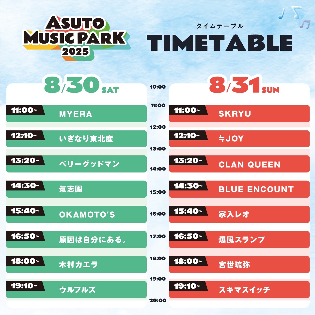 AMP2025タイムテーブル_0724