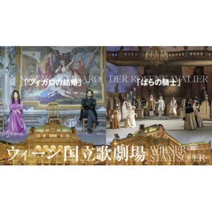 ウィーン国立歌劇場２０２５年日本公演