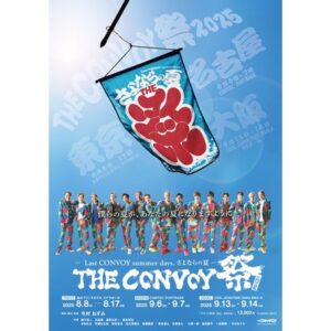 『THE CONVOY 祭 2025』［大阪］