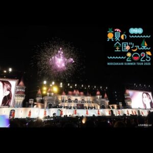 《一般発売》 乃木坂46 真夏の全国ツアー2025 ［東京］