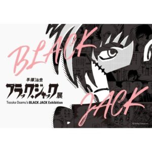 手塚治虫 ブラック・ジャック展［大阪］