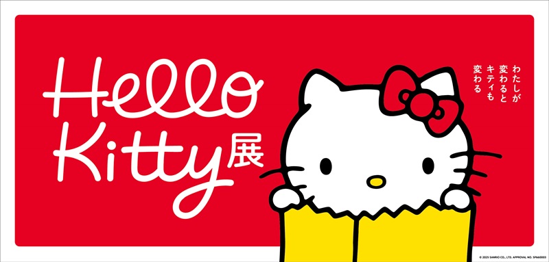 Hello Kitty展 -わたしが変わるとキティも変わる-［愛知］｜楽天チケット