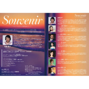 Souvenir〜マリンバとピアノの協奏曲の夕べ〜