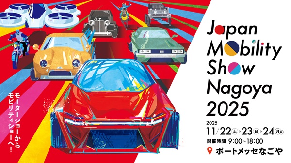 Japan Mobility Show Nagoya 2025｜楽天チケット