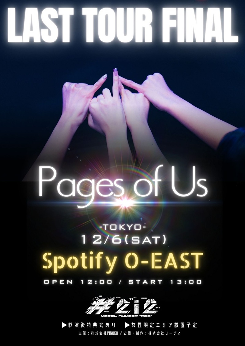 #2i2 LAST TOUR 「Pages of Us」